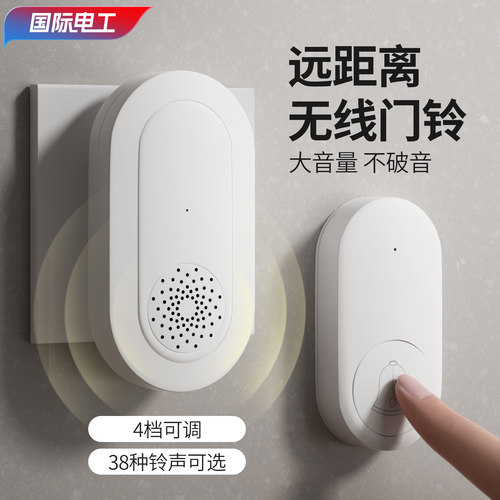 国际电工门铃无线家用超远距离智能电子遥控入户门钟老人呼叫器