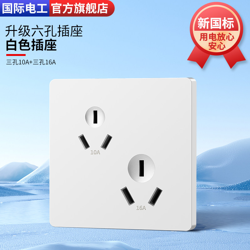 国际电工86型6六孔插座10A+16A双三孔插座暗装墙壁错位斜插座面板,电子/电工,电源插座,淘宝优惠券,粉丝福利购,淘宝优惠卷