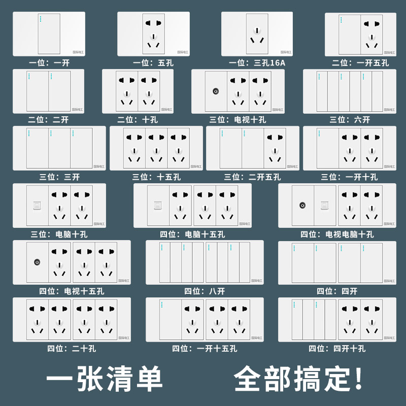 国际电工118型开关位墙壁暗装