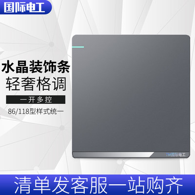 国际电工开关插座墙壁暗装家用面板单开三联中途三控开关一开多控