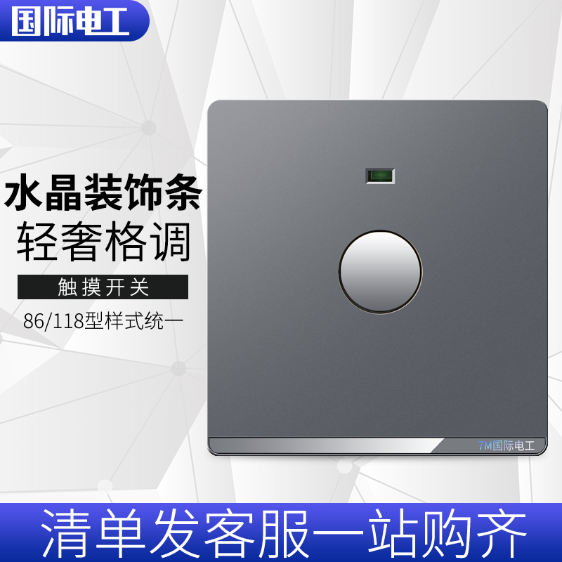 国际电工暗装墙壁开关感应楼道