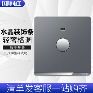 国际电工暗装 墙壁开关86型触控触碰感应楼道电灯开关触摸延时开关