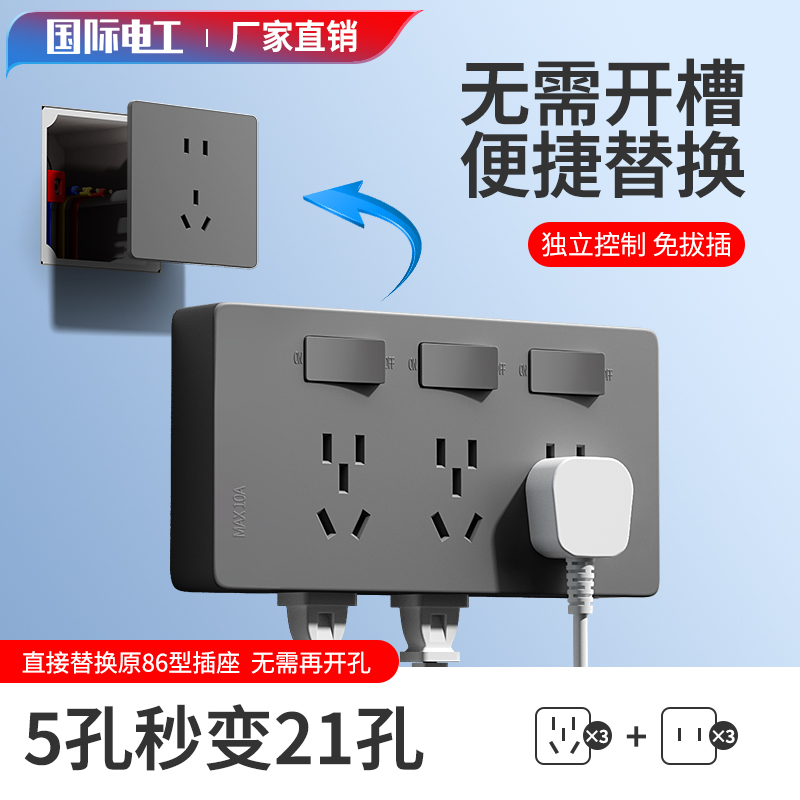 拓展带开关墙面延伸插座多功能