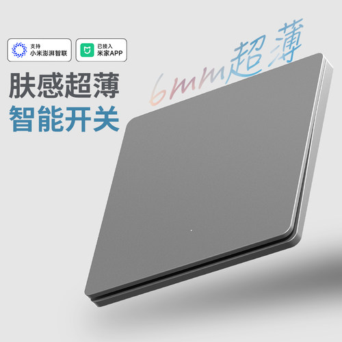 已接入米家APP智能开关