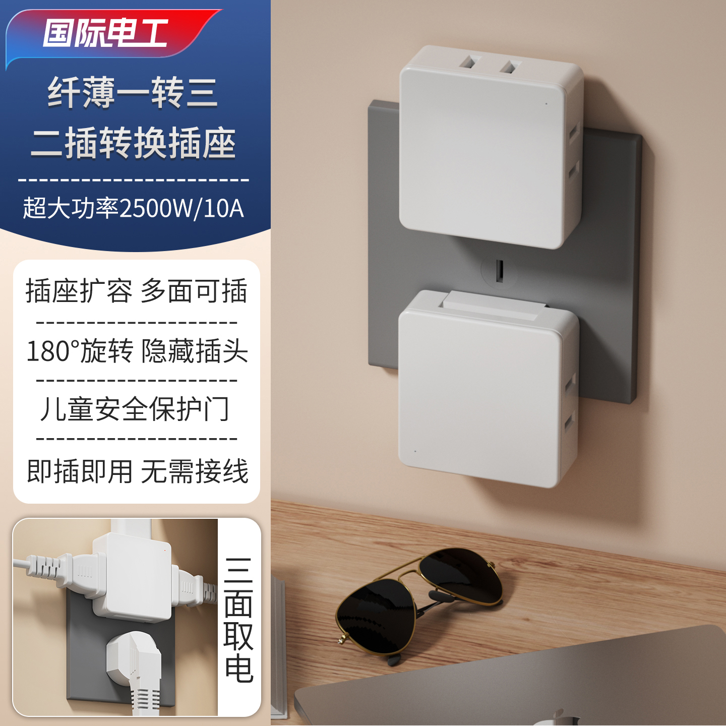 超薄转换插头二脚插座转换器沙发靠墙缝隙旋转折叠插头扩展一转三