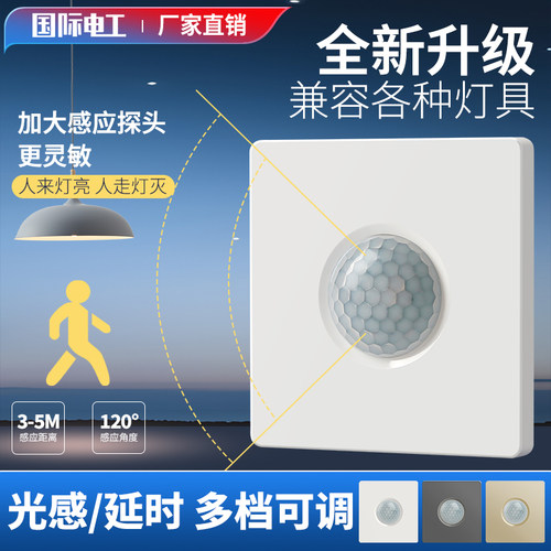 人体感应开关86型开关面板大窗口