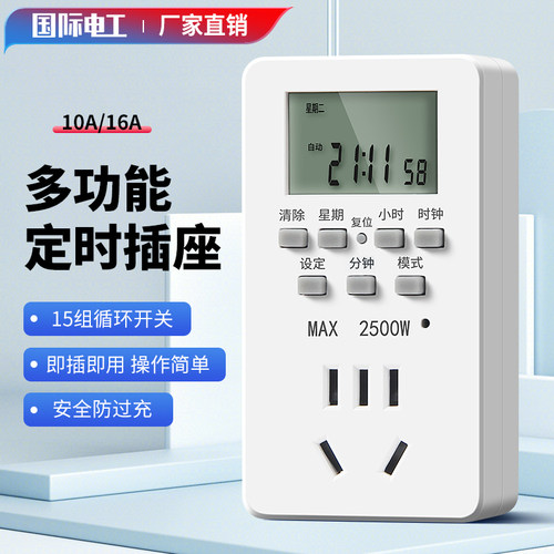 定时插座定时器开关控制转换器电动车充电自动断电鱼缸循环电源