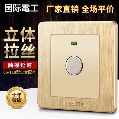 国际电工暗装墙壁开关插座 86型香槟金感应楼道开关触摸延时开关 - 封面