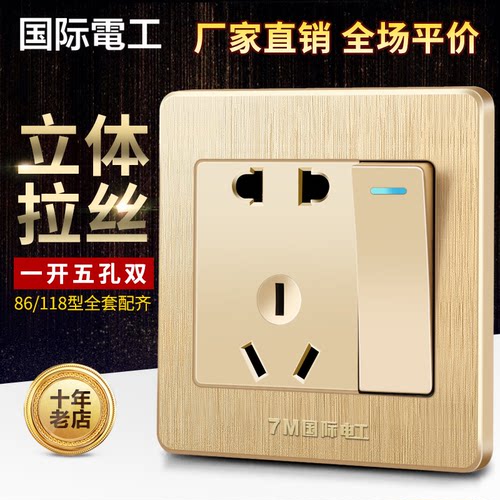 国际电工开关插座86墙壁五孔双控