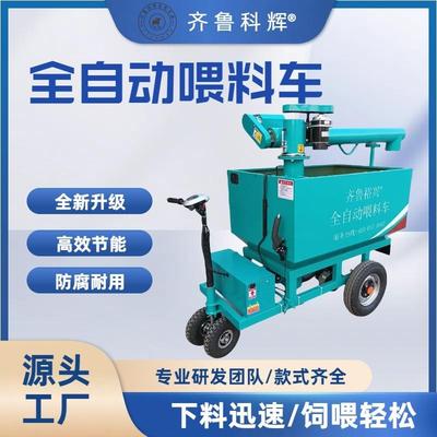 全自动喂料车电动三轮车料塔上料车提料机猪场喂饲料车自动喂料机