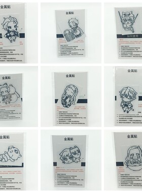 炭治郎金属贴纸周边5个包邮