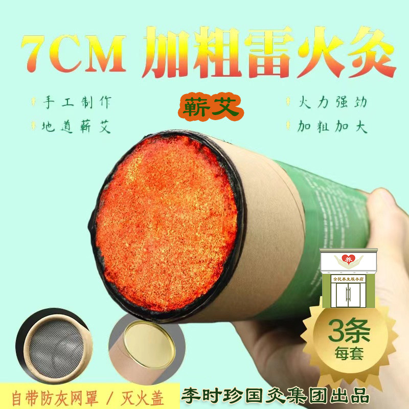 正品李时珍7CM三年陈蕲艾柱艾条艾灸祛湿扶阳家医用湖北特级纯艾