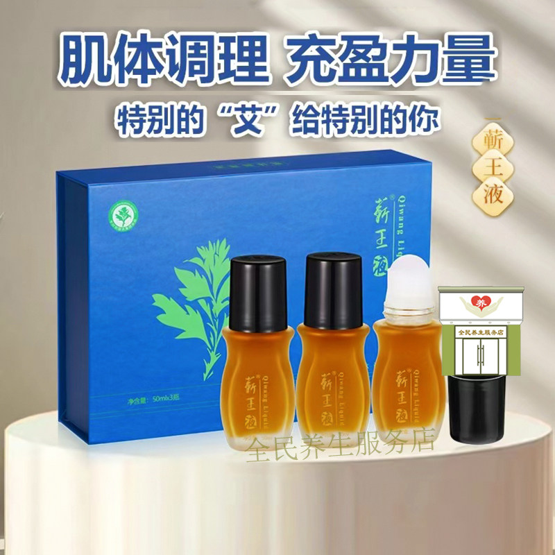 正品湖北李时珍蕲王液调理酸痛乏力暖宫袪湿寒全身痛症理疗蕲艾油