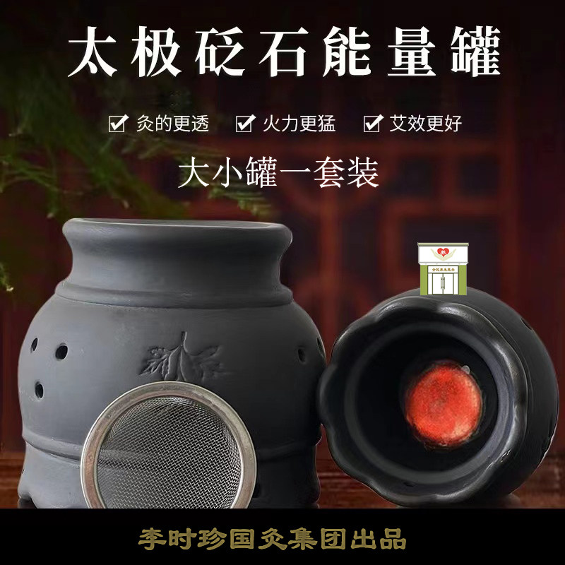 正品李时珍砭石太极能量罐大小艾灸罐理疗刮痧推背全身温灸仪定制