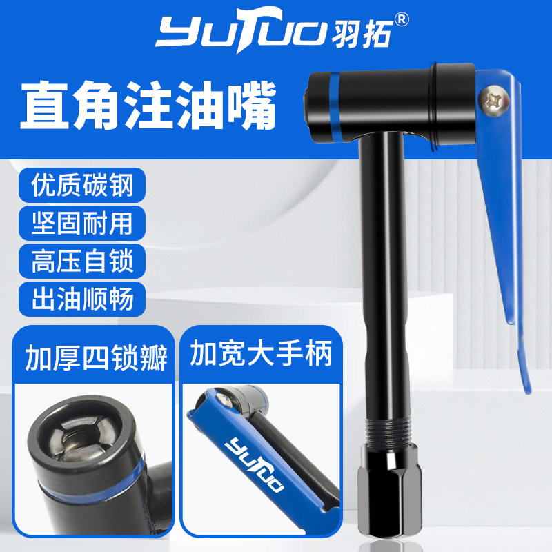 羽拓直角注油嘴优质碳钢坚固耐用高压自锁出油顺畅加宽手柄33214
