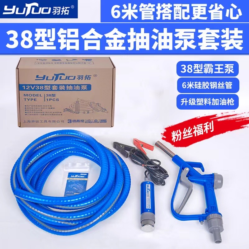 羽拓电动铝合金38型抽油泵