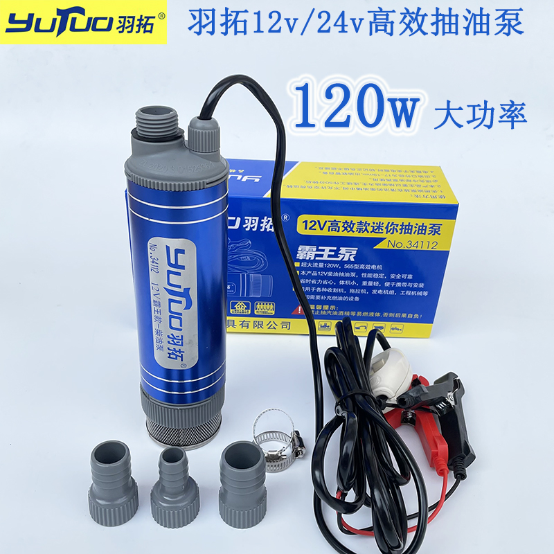 羽拓新款抽油泵12v24v直流电动加油机自吸大流量汽车加油泵柴油泵 五金/工具 电泵 原图主图