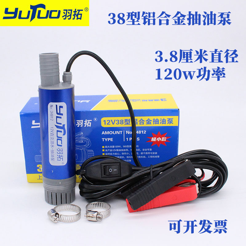 羽拓38型铝合金抽油泵12v 24v直流加油泵电动柴油泵大功率 迷你型