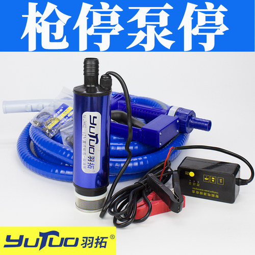羽拓枪停泵停抽油泵12v24v关枪停机抽油泵大流量车载自吸潜水泵 - 封面