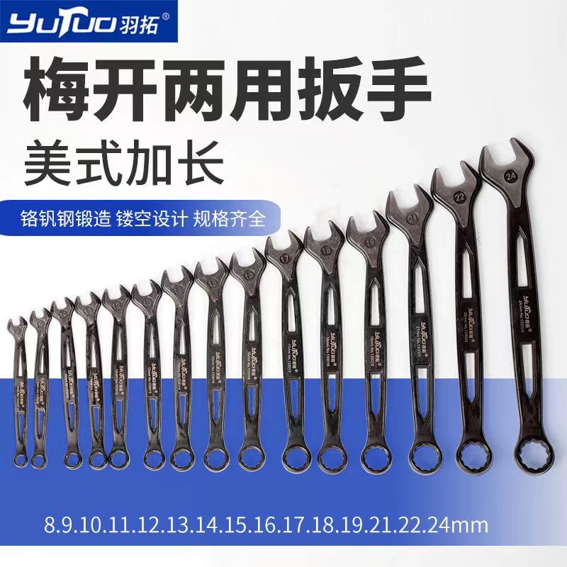 羽拓呆梅扳手美式15件呆梅两用扳手套装工业级手动扳手开口梅花