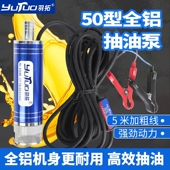羽拓新款 50型全铝霸王泵120w大功率柴油泵电动抽油泵12v24v直流电