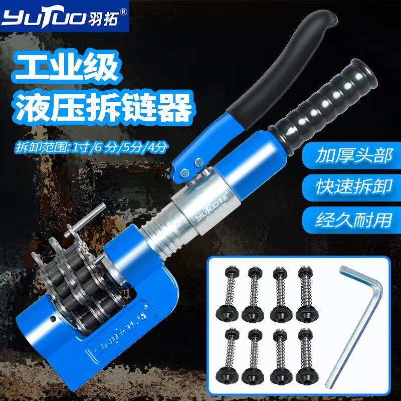 羽拓工业级液压链条拆卸工具