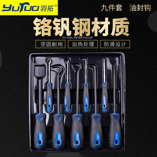 羽拓油封起子套装迷你气缸取出器