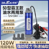 羽拓50型霸王泵12 24v电动抽油泵120w大功率柴油泵抽油泵抽油器