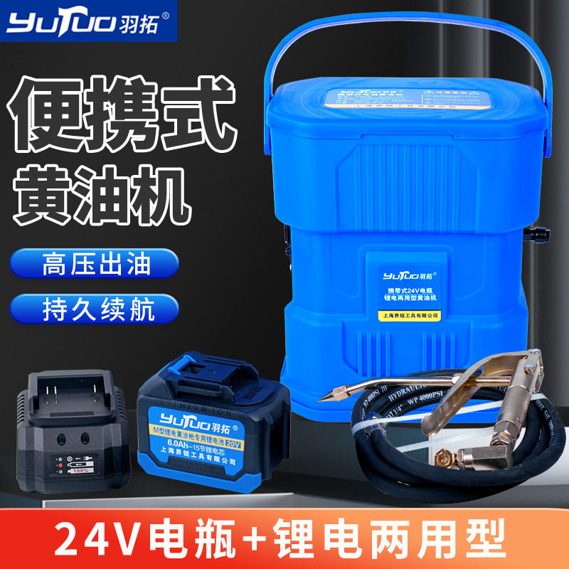 羽拓便捷式黄油机电动打黄油锂电高压黄油机24v电瓶线两用注油机