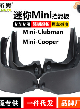 适用于17-19宝马迷你CooperF60挡泥皮R60挡水R55挡泥板MINIR56R61