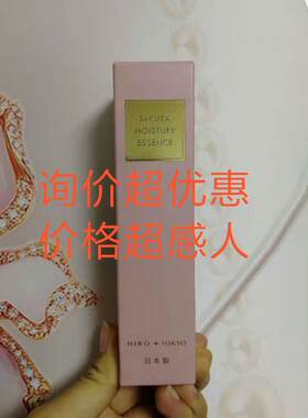 日本Hirosophy希洛索菲樱花百合玻尿酸精华补水