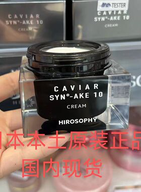24年新版日本本土版贵妇希洛索菲黑色鱼子酱蛇毒全能面霜 50g