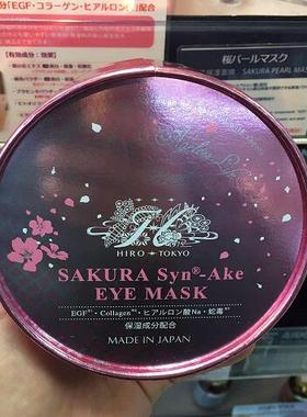 现huo日本本土希洛索菲樱花蛇毒眼膜hirosophy 60片