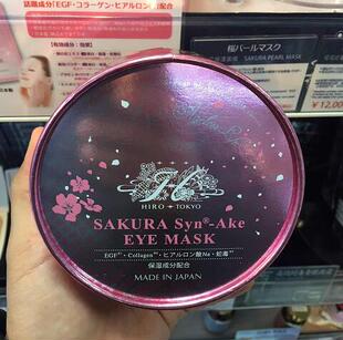 日本本土希洛索菲樱花蛇毒眼膜hirosophy 60片