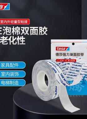 tesa88623挂钩饰条室内装饰配件内外轻量粘结固定白色pe泡棉双面