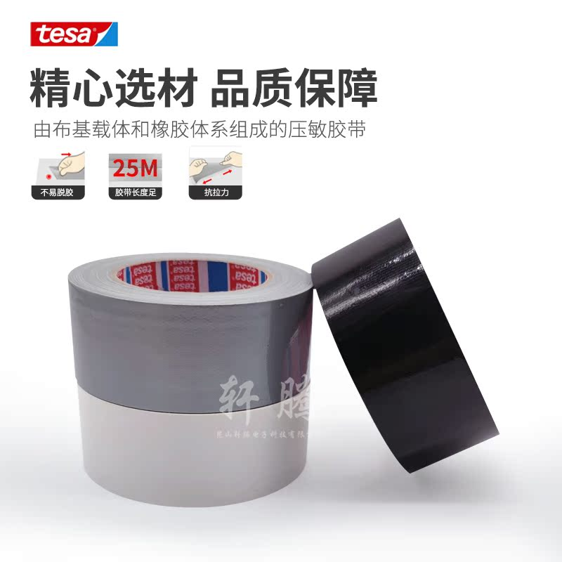 德沙tesa防水高粘性布基胶带