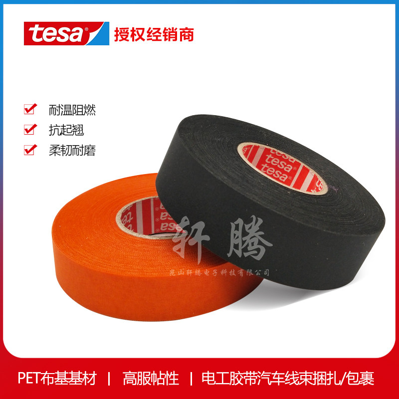 发动机舱线速tesa51036德莎PET布基黑色包扎耐高温耐磨阻燃隔热胶