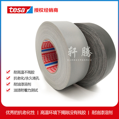 tesa德莎堵孔百格测试布基胶带
