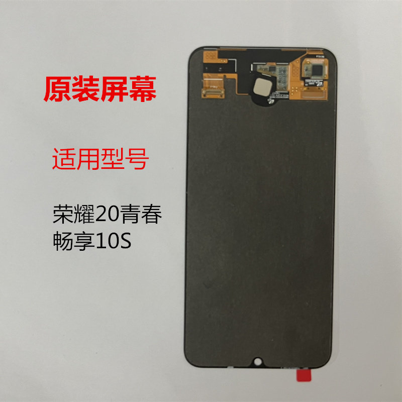 适用于华为 荣耀20青春版屏幕总成原装畅享10s原厂拆机内外液晶屏