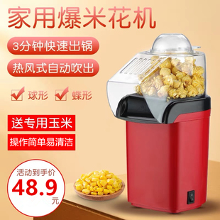 爆米花机器家用儿童迷你小型玉米爆裂谷机教材电动抖音球形蝶形