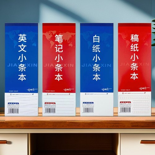 小条本60页红蓝易撕取不脱笔记