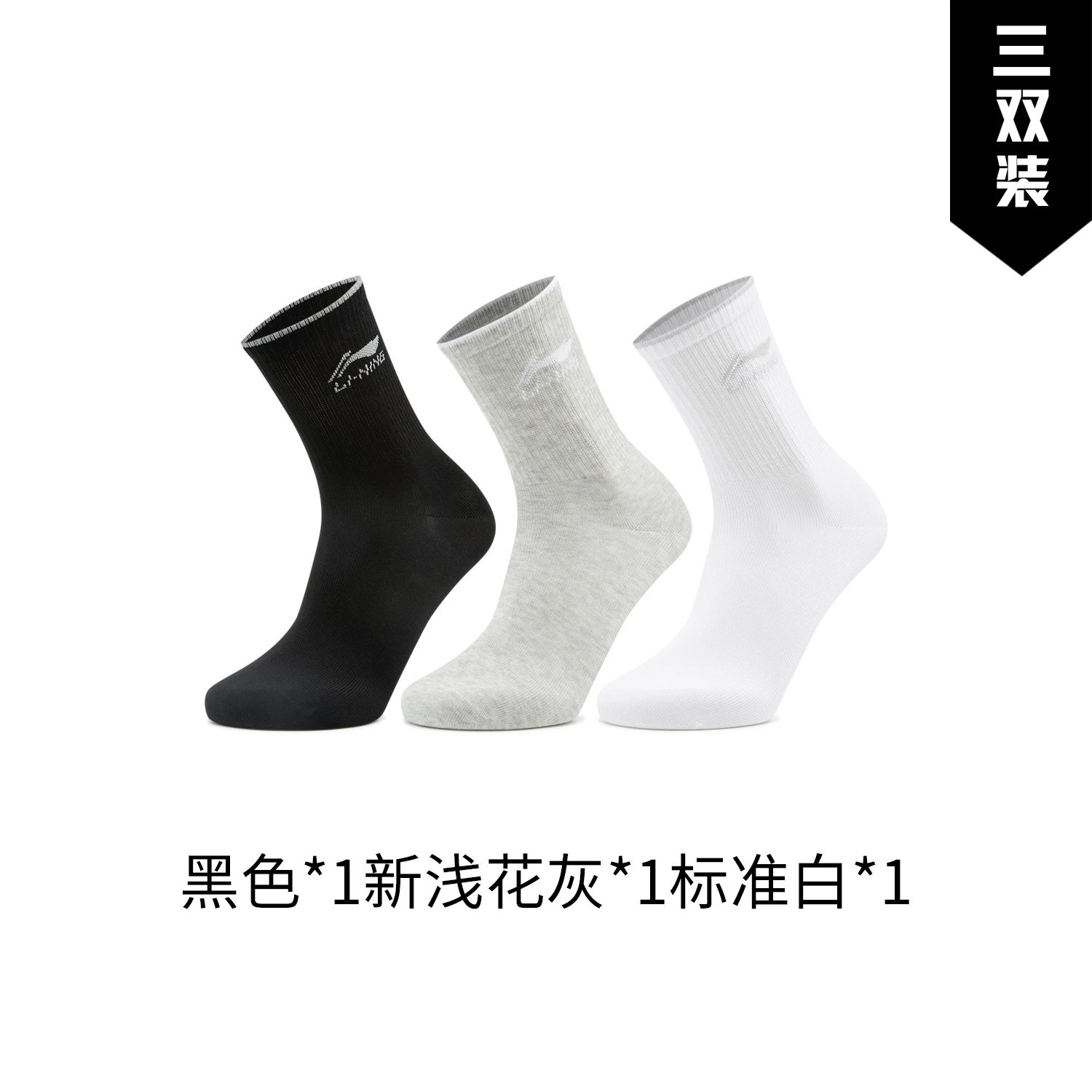 李宁男女大童运动三双装中筒袜