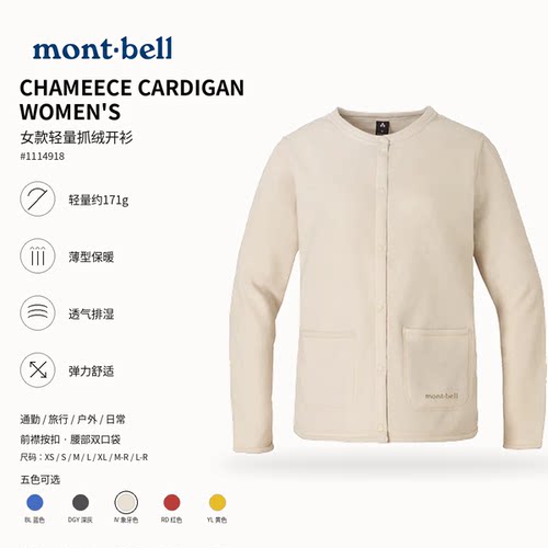 montbell女款针织保暖开衫抓绒