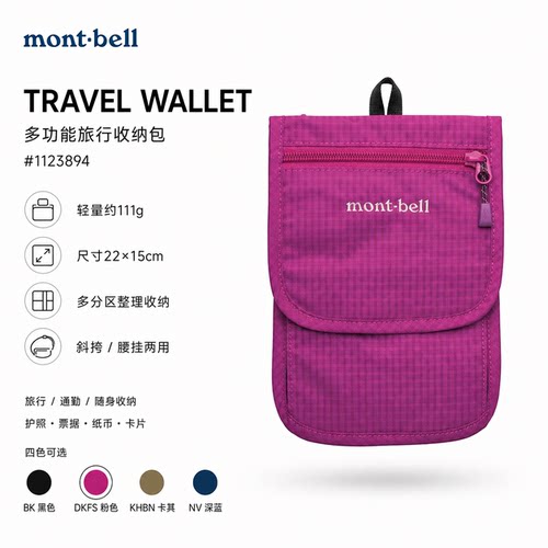 现货montbell护照旅行挂包斜挎包
