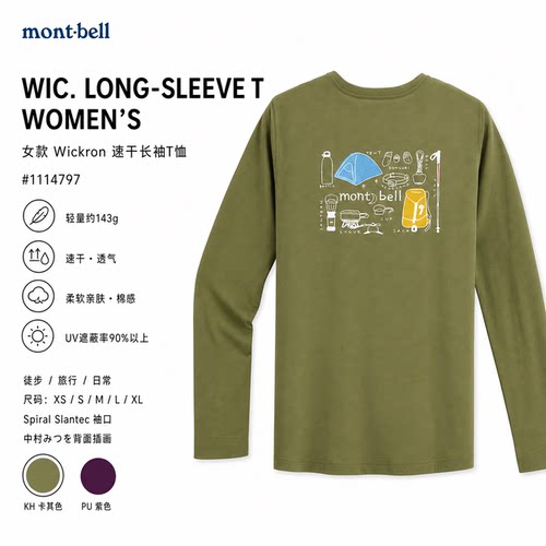 montbell女印花透气速干长袖T恤