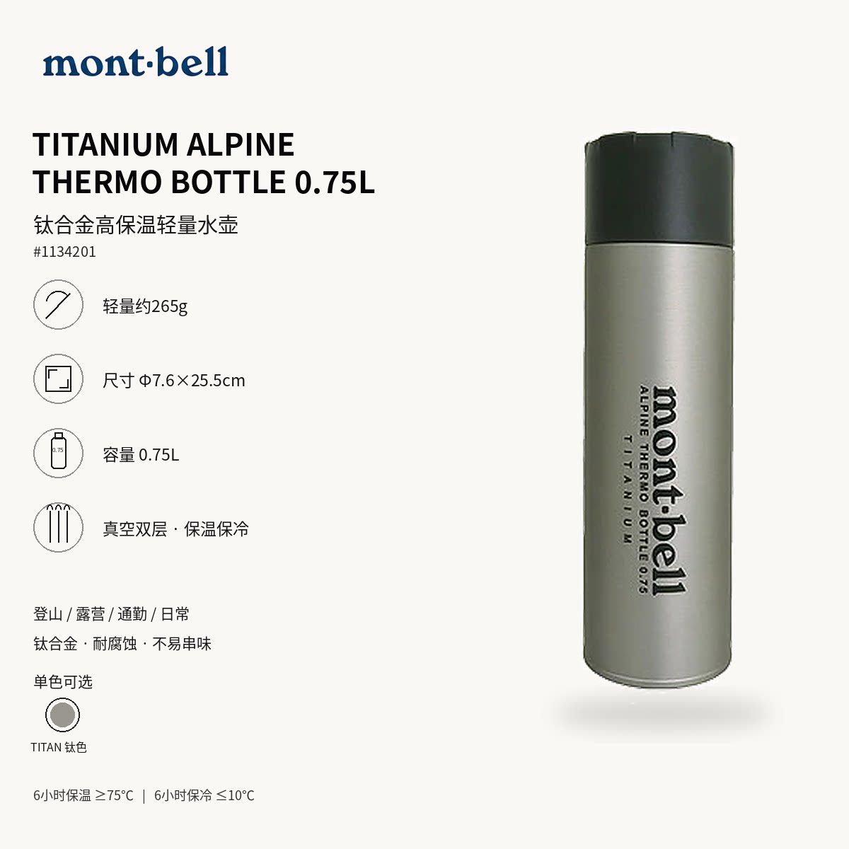 montbell纯钛0.5L0.75L保温杯