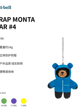montbell黑熊毛绒包包挂件玩偶