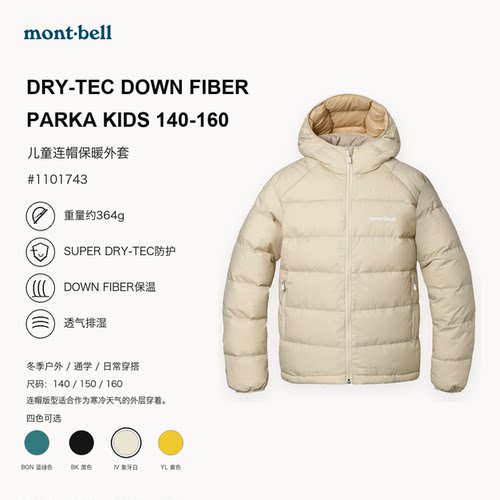 montbell新款儿童防水连帽羽绒服
