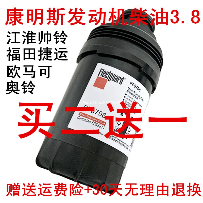 康明斯3.8发动机柴油滤芯FF5706