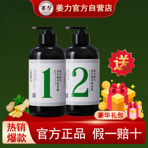 姜力洗发水官方正品防掉止痒
